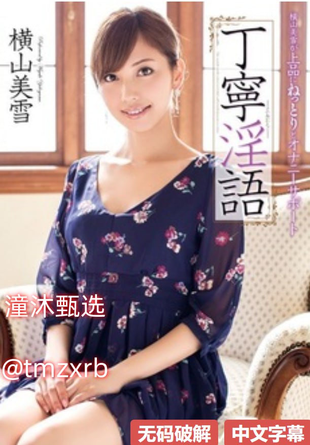 美尻诱惑,メイリン モデルコレクション メ,观看免费无删减完整版
